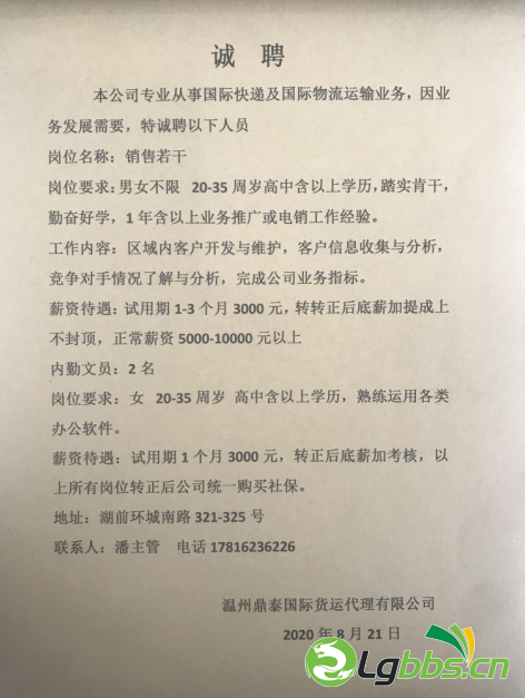 招聘销售、内勤